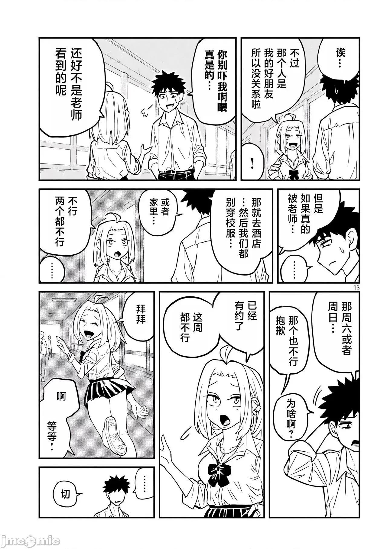 喜欢来者不拒的你 喜欢来者不拒的你[TK个人机翻汉化][武田スーパー] だれでも抱けるキミが好き[中国翻译][连载中] 第63页