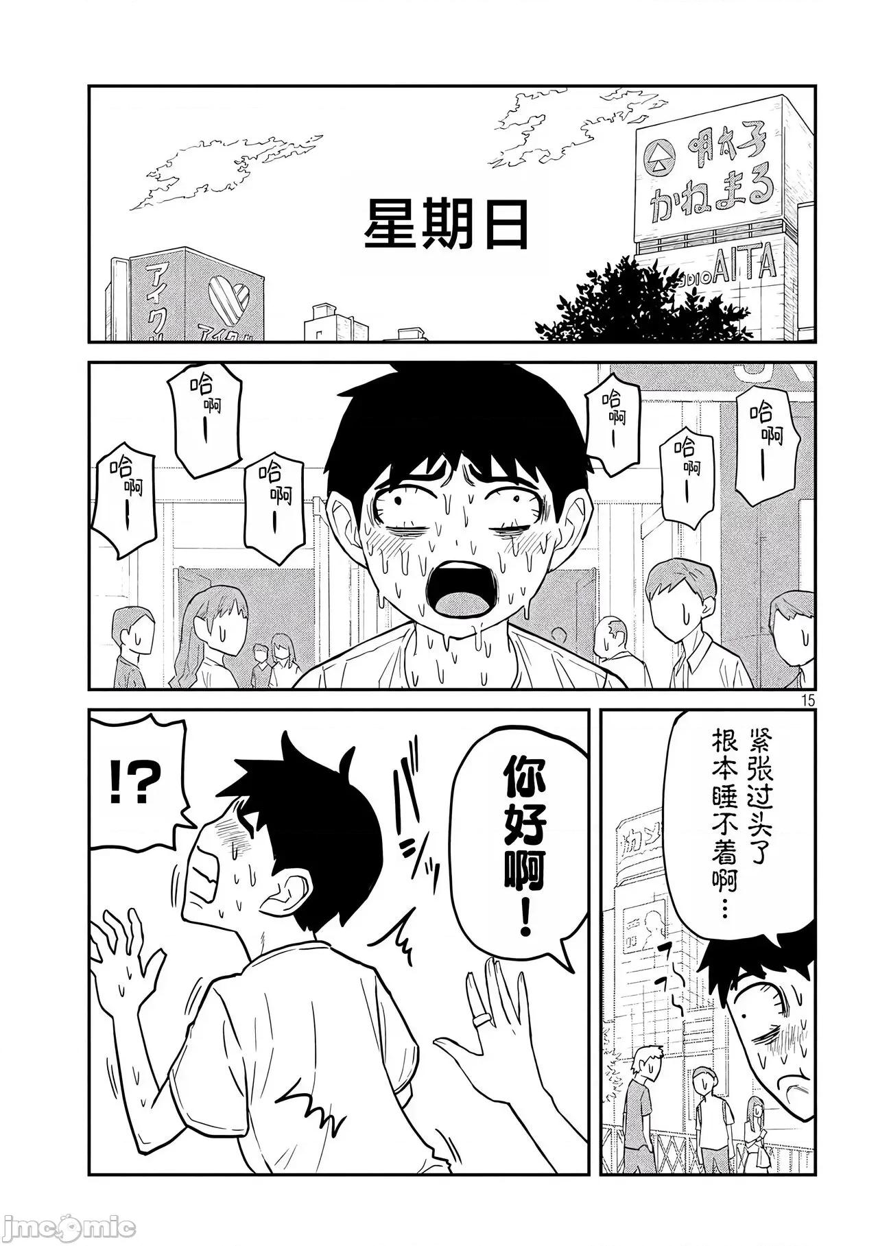 喜欢来者不拒的你 喜欢来者不拒的你[TK个人机翻汉化][武田スーパー] だれでも抱けるキミが好き[中国翻译][连载中] 第65页
