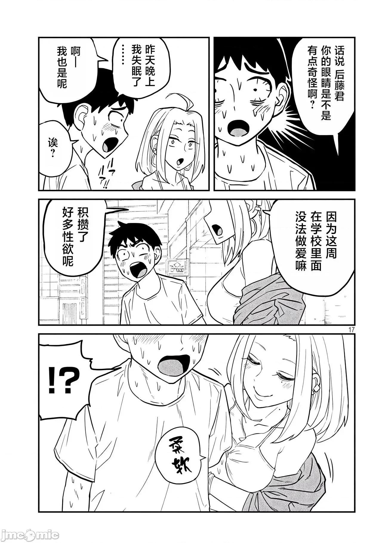 喜欢来者不拒的你 喜欢来者不拒的你[TK个人机翻汉化][武田スーパー] だれでも抱けるキミが好き[中国翻译][连载中] 第67页