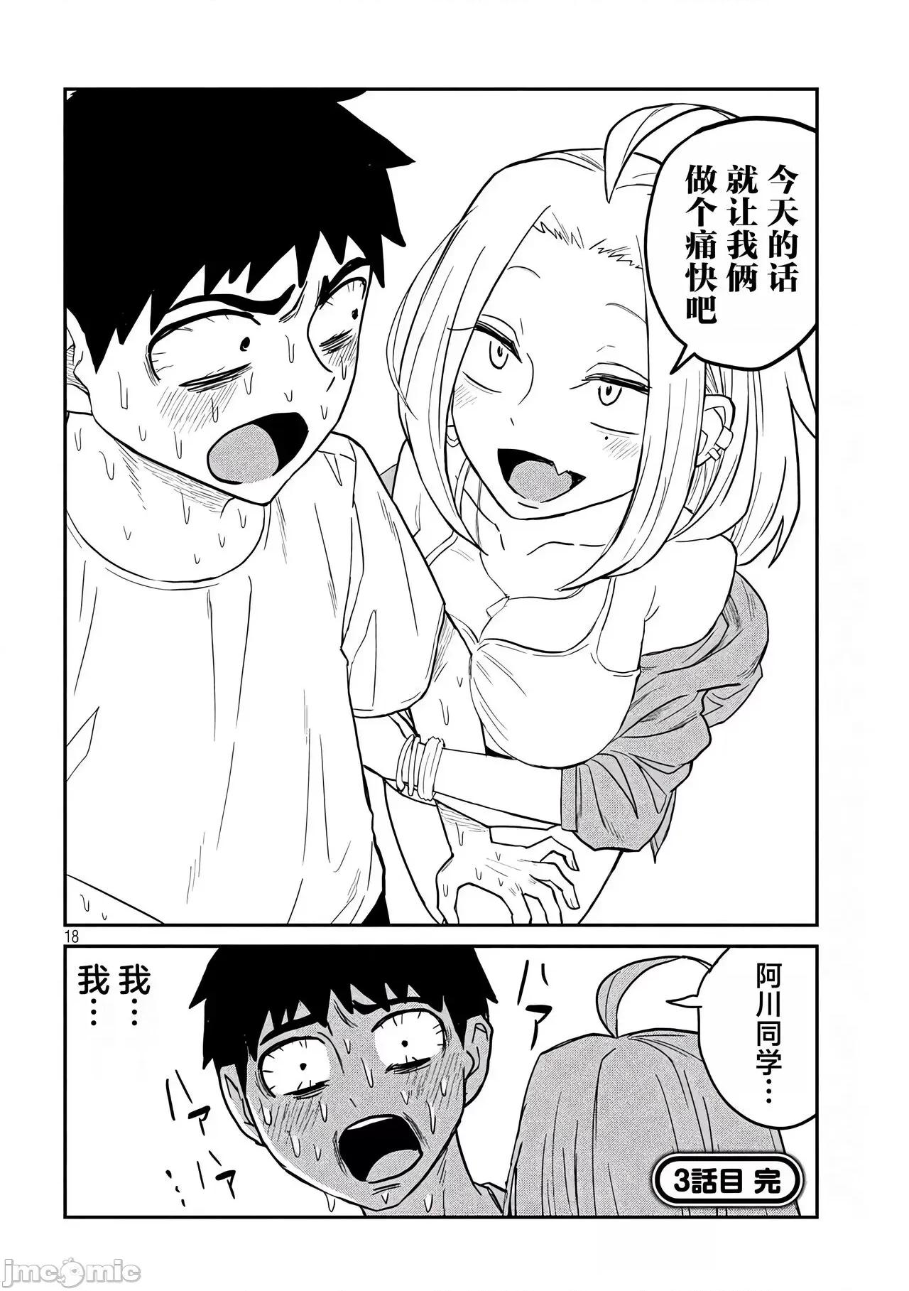 喜欢来者不拒的你 喜欢来者不拒的你[TK个人机翻汉化][武田スーパー] だれでも抱けるキミが好き[中国翻译][连载中] 第68页