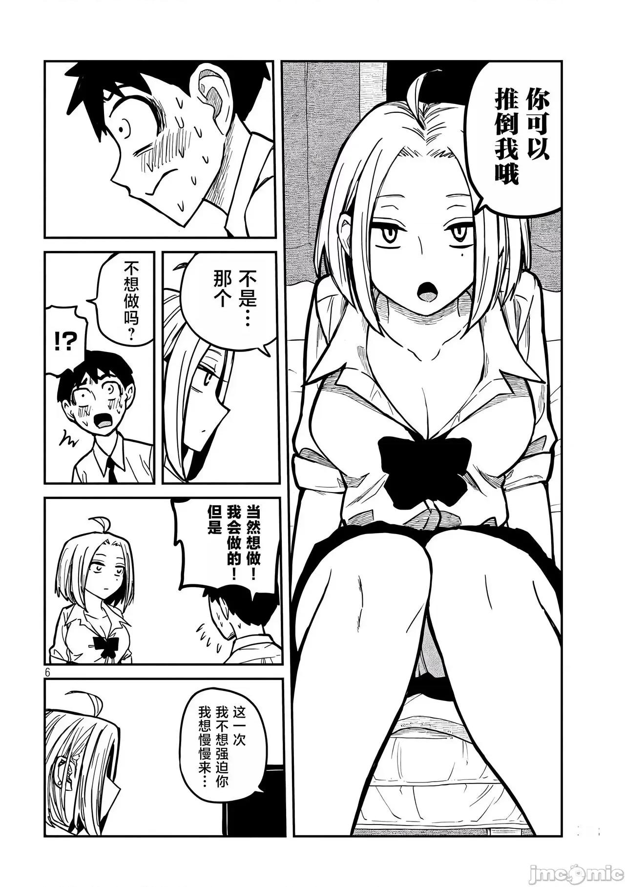 喜欢来者不拒的你 喜欢来者不拒的你[TK个人机翻汉化][武田スーパー] だれでも抱けるキミが好き[中国翻译][连载中] 第69页