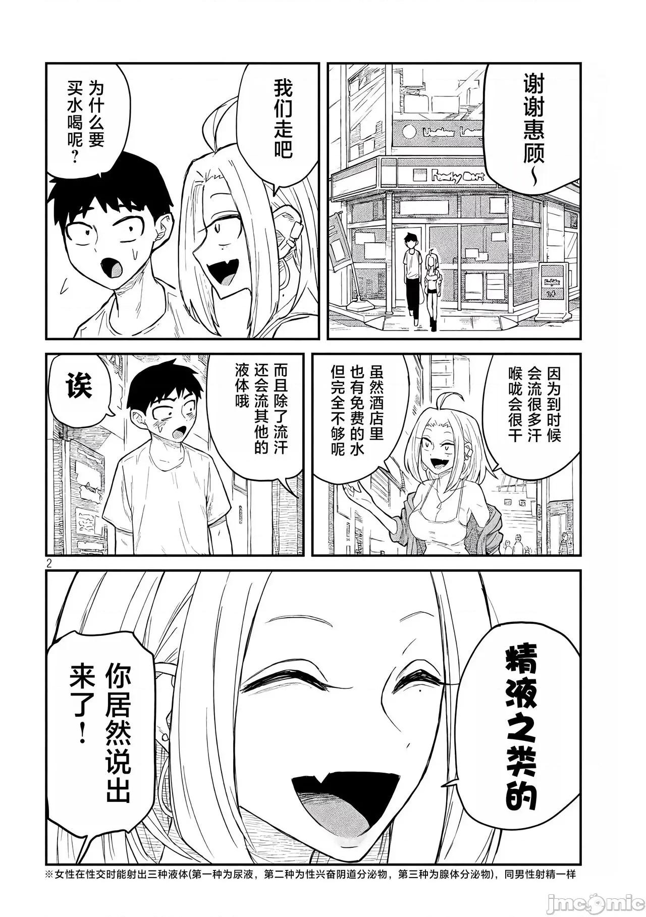 喜欢来者不拒的你 喜欢来者不拒的你[TK个人机翻汉化][武田スーパー] だれでも抱けるキミが好き[中国翻译][连载中] 第70页