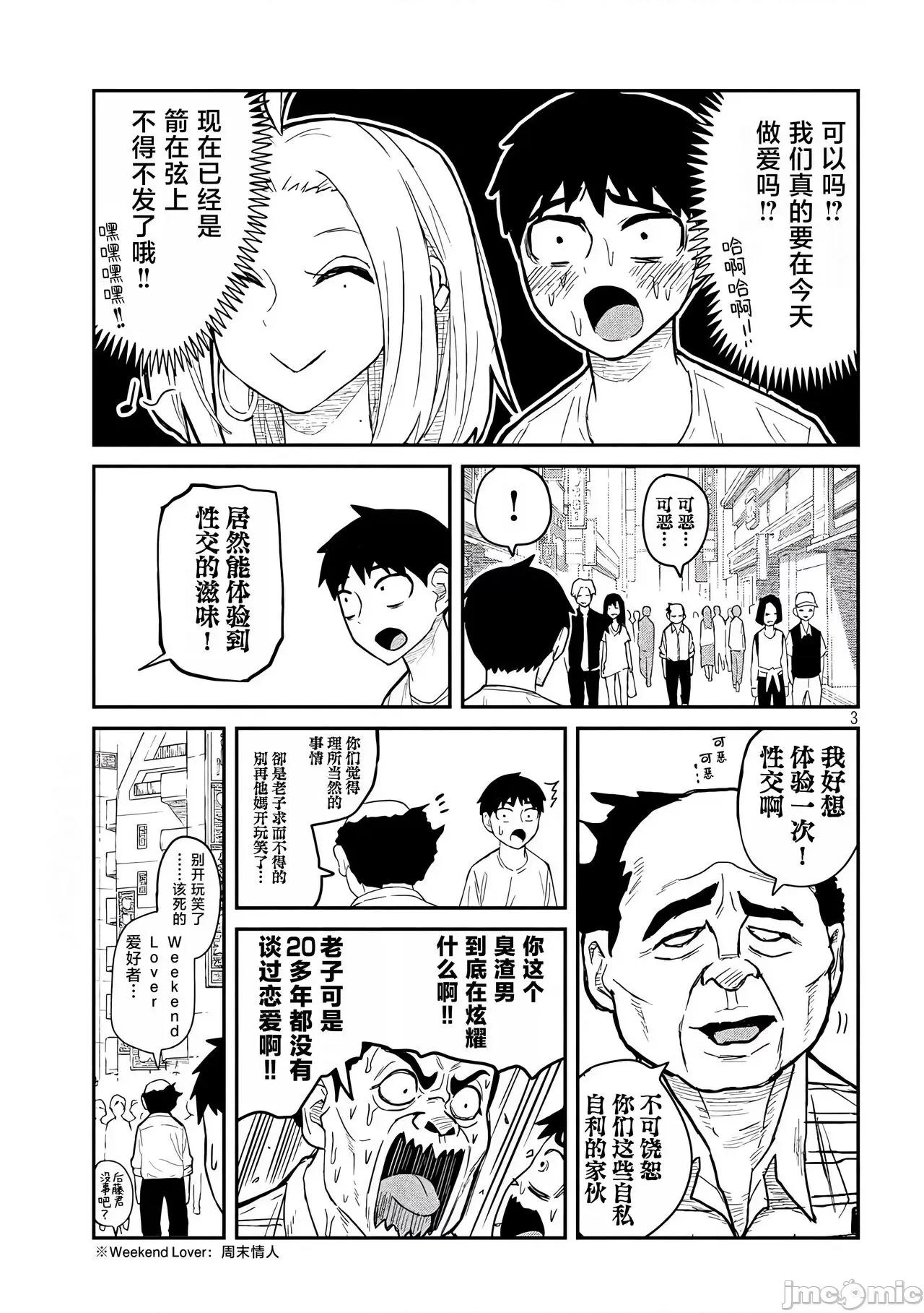 喜欢来者不拒的你 喜欢来者不拒的你[TK个人机翻汉化][武田スーパー] だれでも抱けるキミが好き[中国翻译][连载中] 第71页