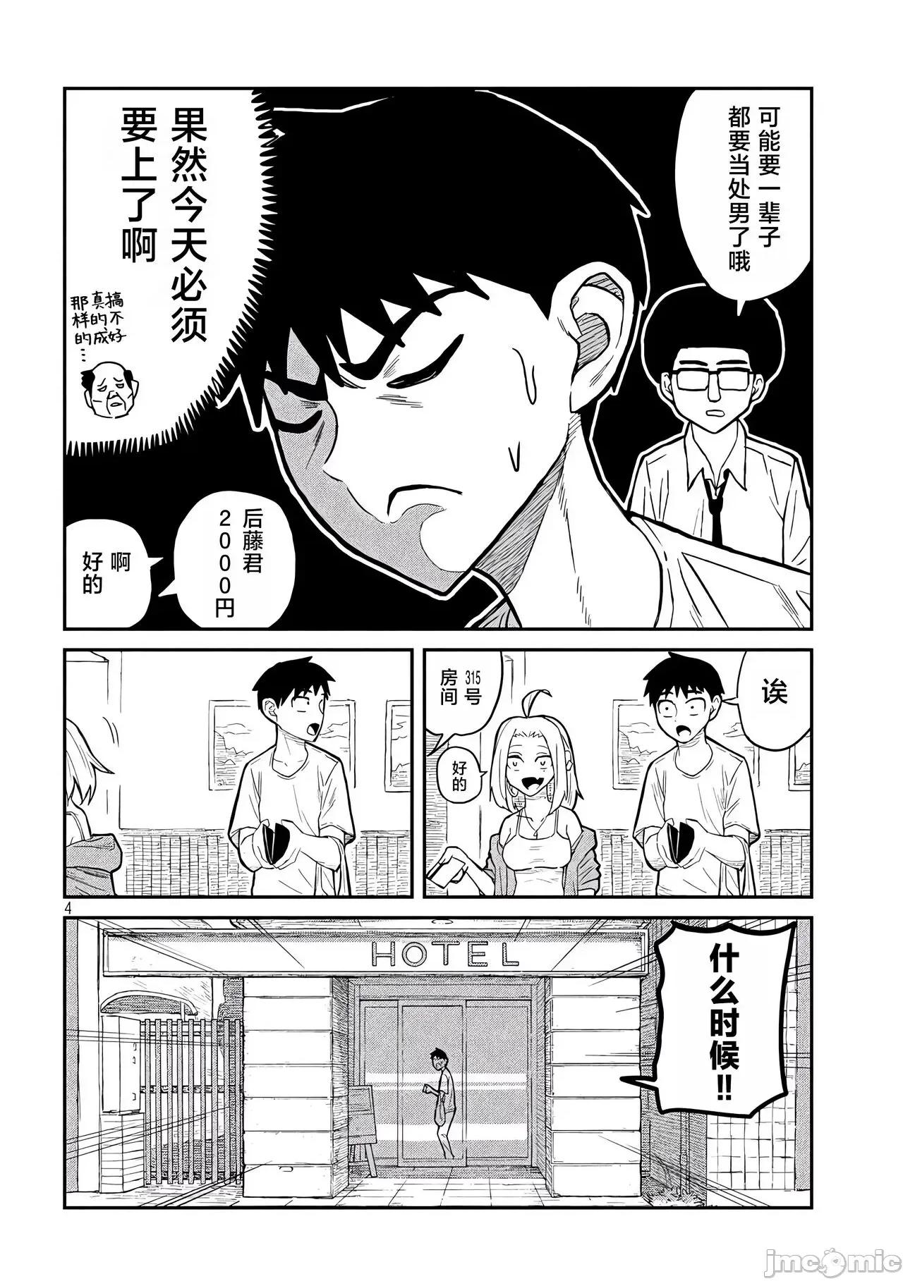 喜欢来者不拒的你 喜欢来者不拒的你[TK个人机翻汉化][武田スーパー] だれでも抱けるキミが好き[中国翻译][连载中] 第72页