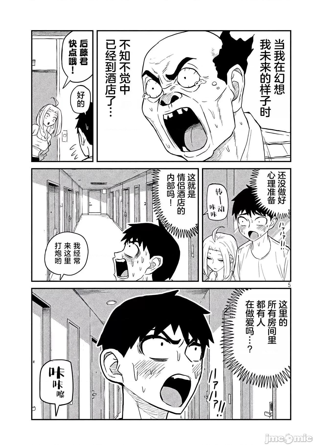 喜欢来者不拒的你 喜欢来者不拒的你[TK个人机翻汉化][武田スーパー] だれでも抱けるキミが好き[中国翻译][连载中] 第73页