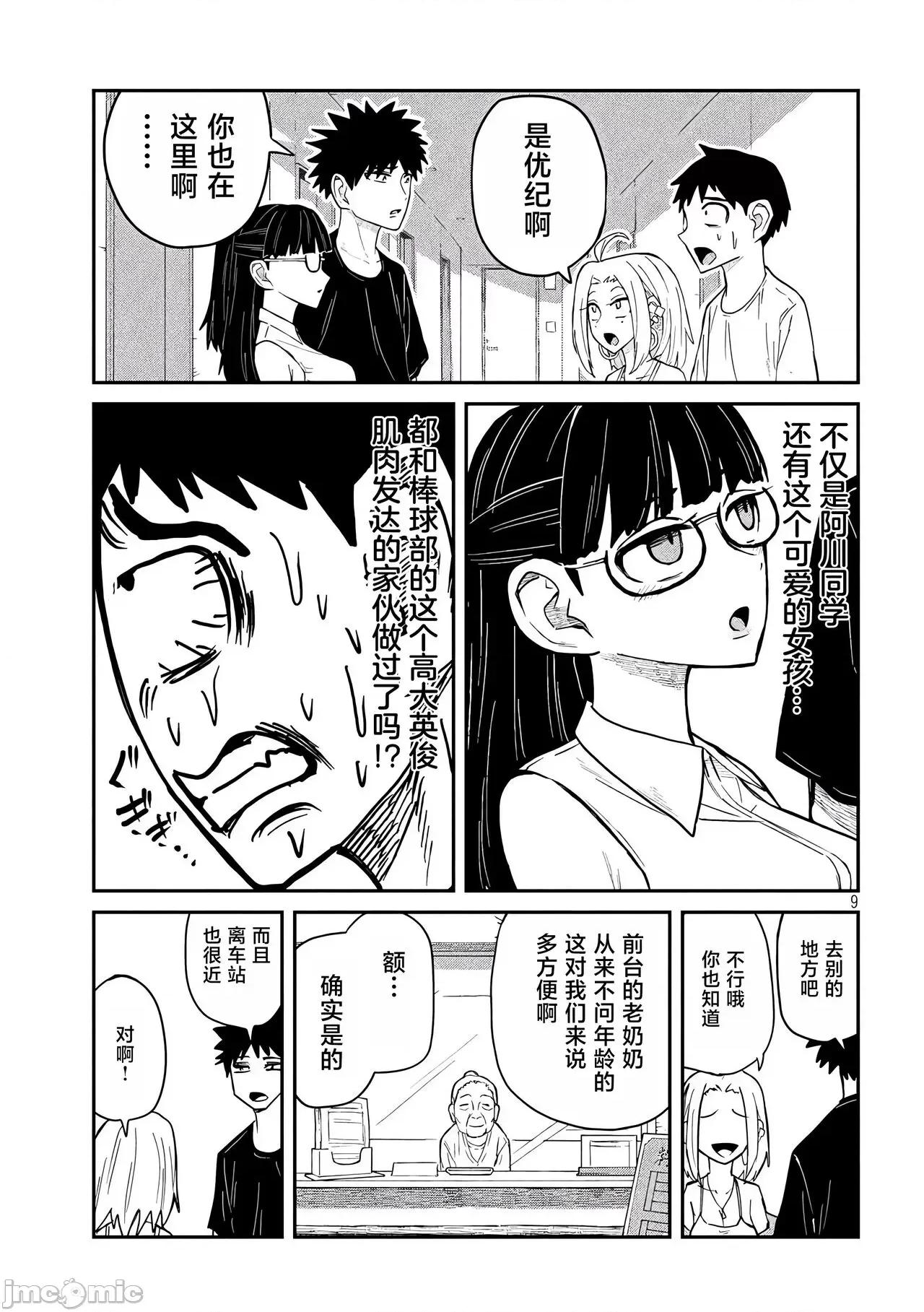 喜欢来者不拒的你 喜欢来者不拒的你[TK个人机翻汉化][武田スーパー] だれでも抱けるキミが好き[中国翻译][连载中] 第77页