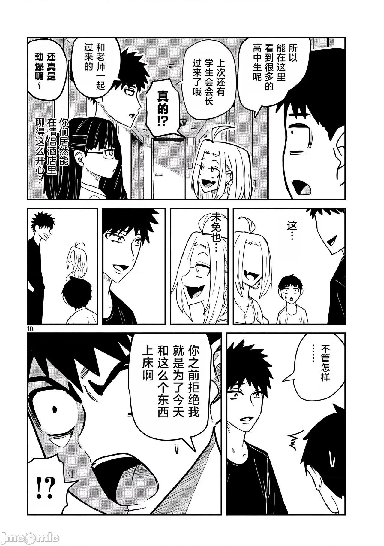 喜欢来者不拒的你 喜欢来者不拒的你[TK个人机翻汉化][武田スーパー] だれでも抱けるキミが好き[中国翻译][连载中] 第78页