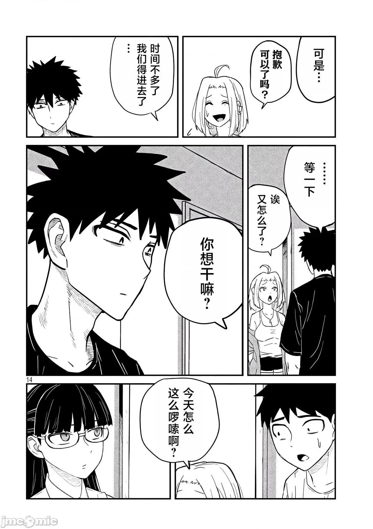 喜欢来者不拒的你 喜欢来者不拒的你[TK个人机翻汉化][武田スーパー] だれでも抱けるキミが好き[中国翻译][连载中] 第82页