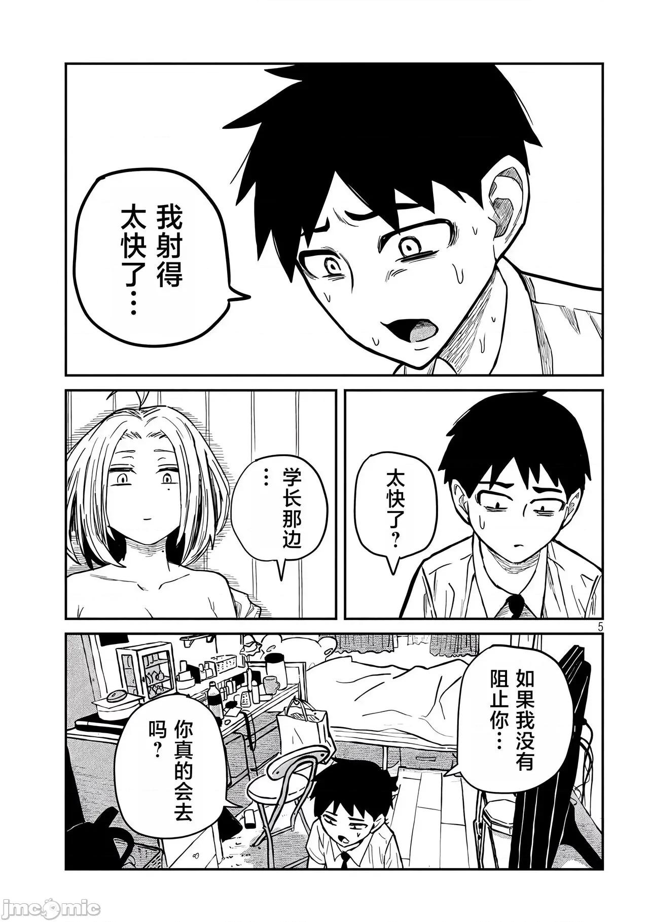 喜欢来者不拒的你 喜欢来者不拒的你[TK个人机翻汉化][武田スーパー] だれでも抱けるキミが好き[中国翻译][连载中] 第84页