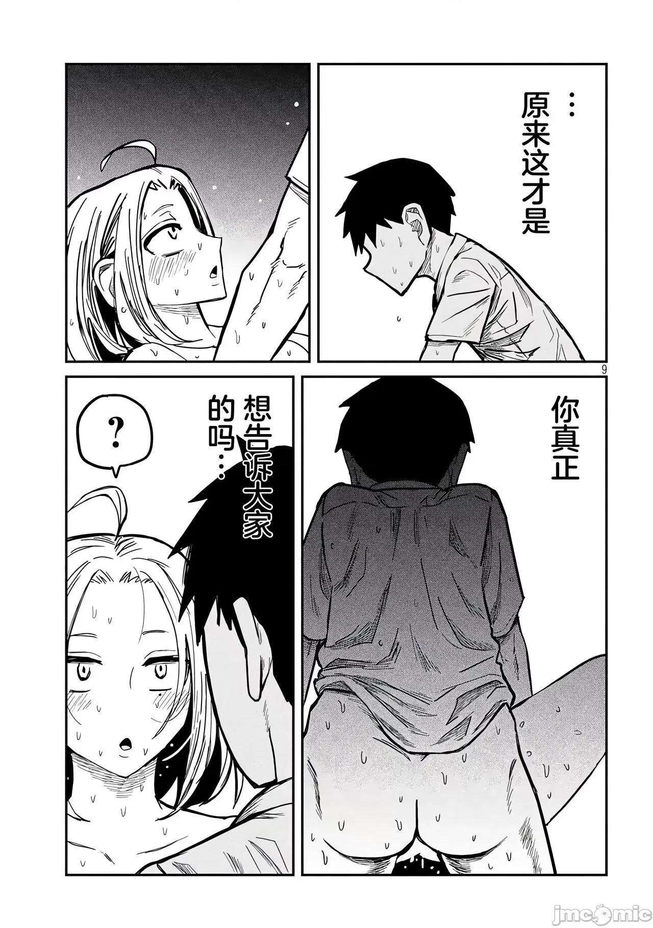 喜欢来者不拒的你 喜欢来者不拒的你[TK个人机翻汉化][武田スーパー] だれでも抱けるキミが好き[中国翻译][连载中] 第88页