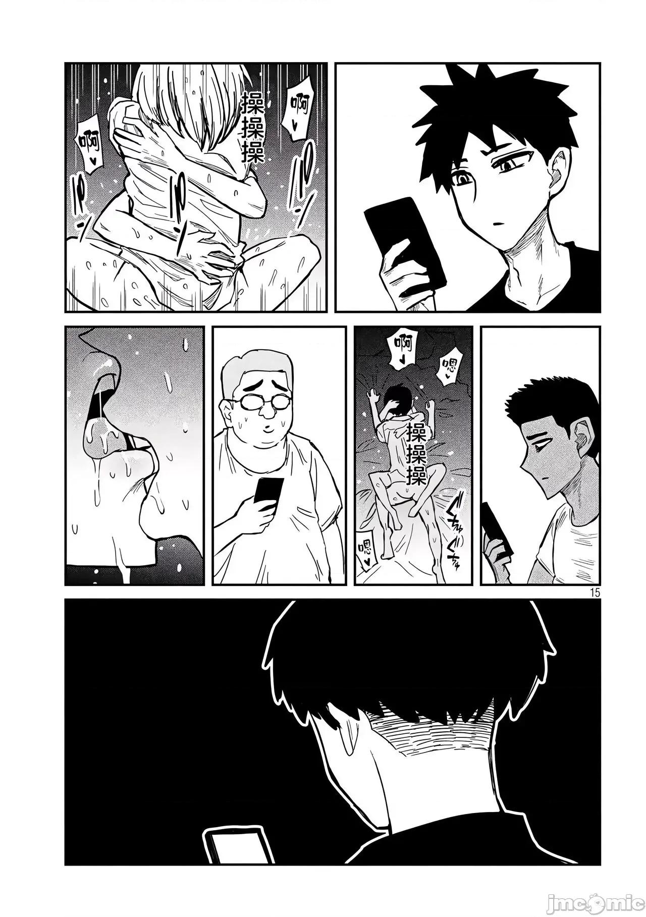 喜欢来者不拒的你 喜欢来者不拒的你[TK个人机翻汉化][武田スーパー] だれでも抱けるキミが好き[中国翻译][连载中] 第94页