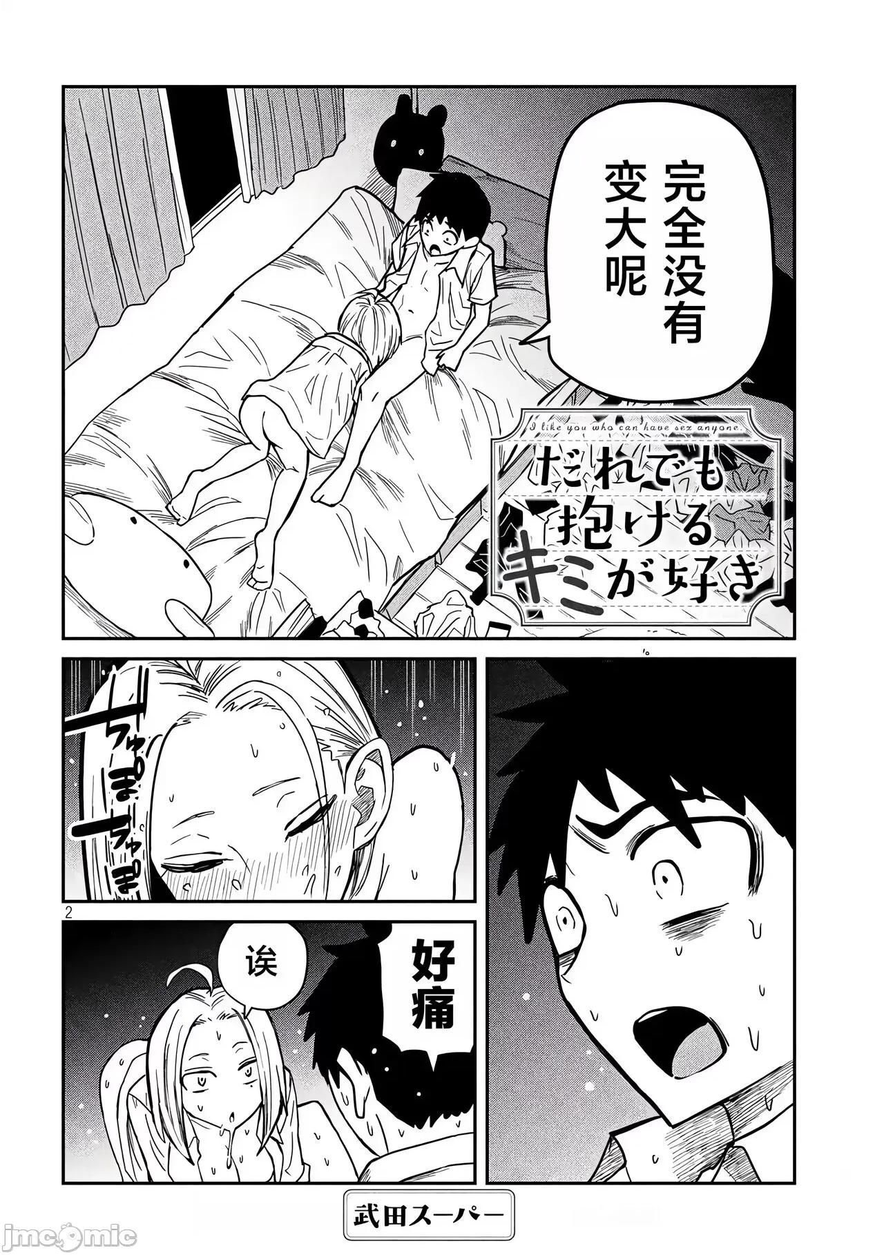 喜欢来者不拒的你 喜欢来者不拒的你[TK个人机翻汉化][武田スーパー] だれでも抱けるキミが好き[中国翻译][连载中] 第97页