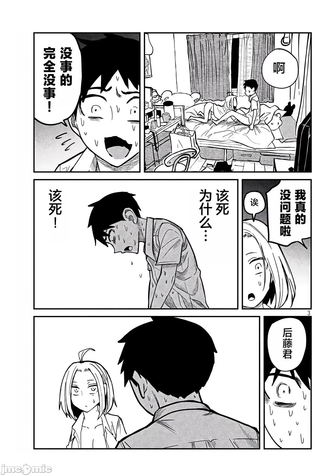 喜欢来者不拒的你 喜欢来者不拒的你[TK个人机翻汉化][武田スーパー] だれでも抱けるキミが好き[中国翻译][连载中] 第98页