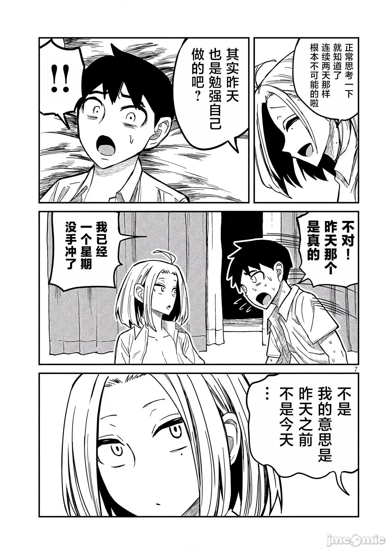 喜欢来者不拒的你 喜欢来者不拒的你[TK个人机翻汉化][武田スーパー] だれでも抱けるキミが好き[中国翻译][连载中] 第102页