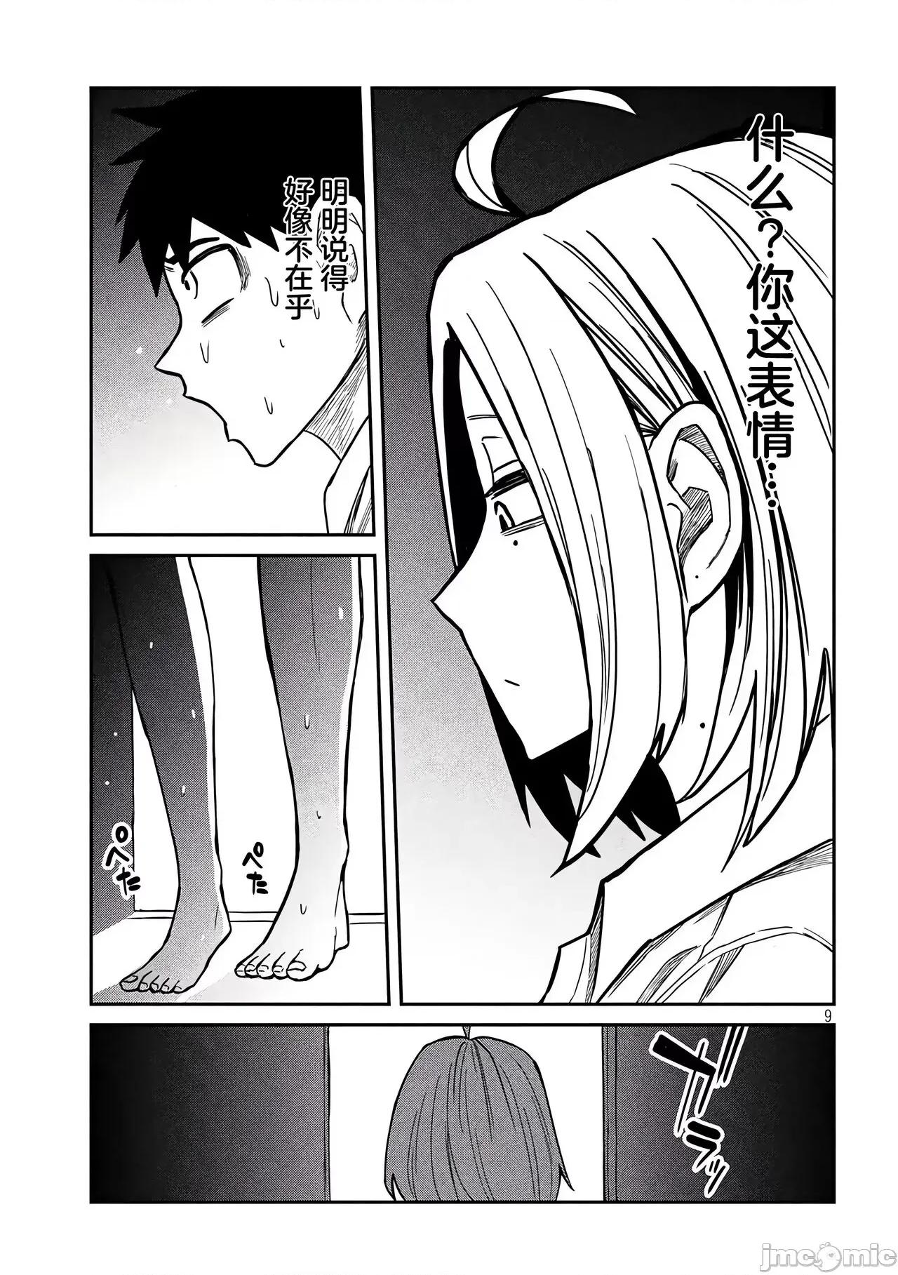 喜欢来者不拒的你 喜欢来者不拒的你[TK个人机翻汉化][武田スーパー] だれでも抱けるキミが好き[中国翻译][连载中] 第104页
