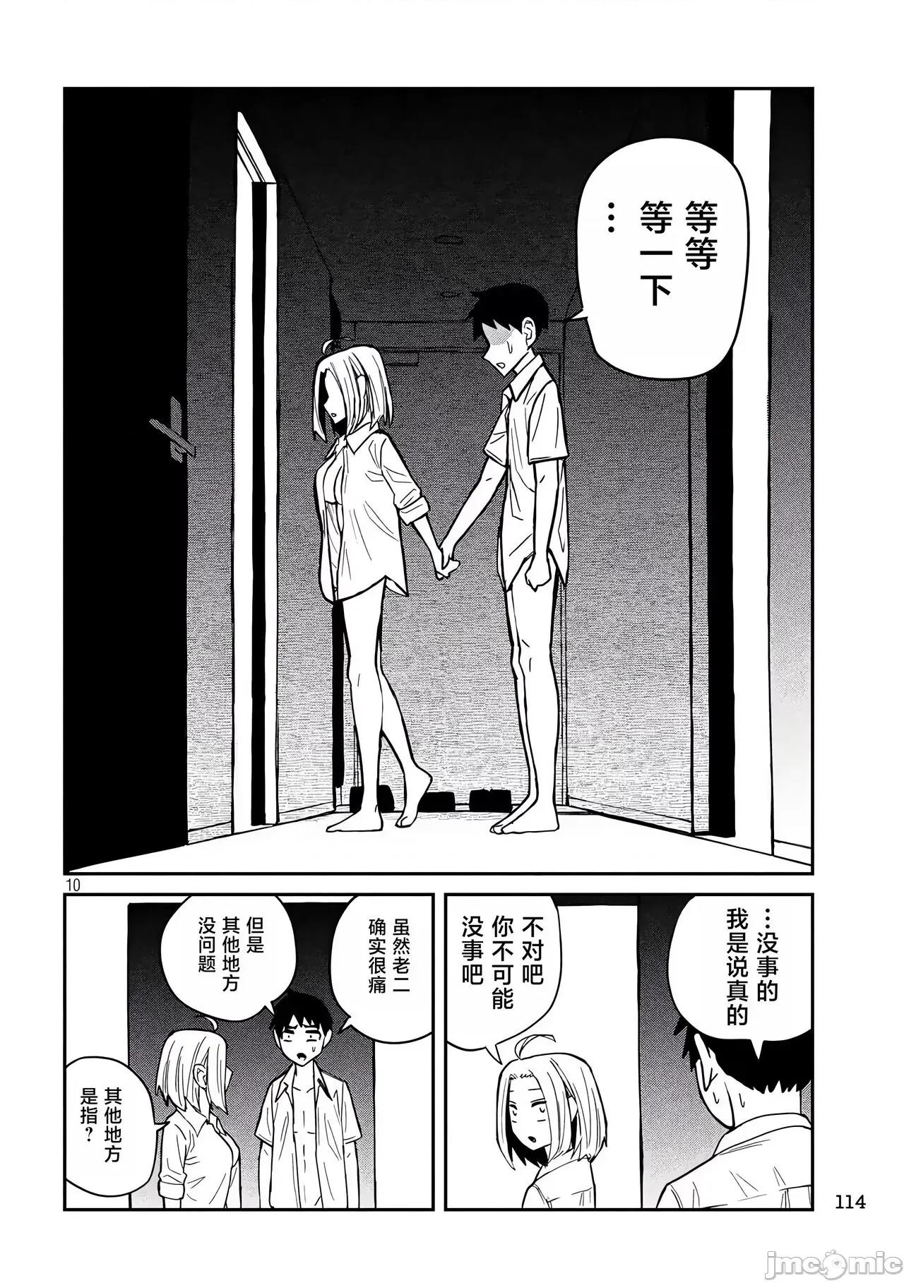 喜欢来者不拒的你 喜欢来者不拒的你[TK个人机翻汉化][武田スーパー] だれでも抱けるキミが好き[中国翻译][连载中] 第105页
