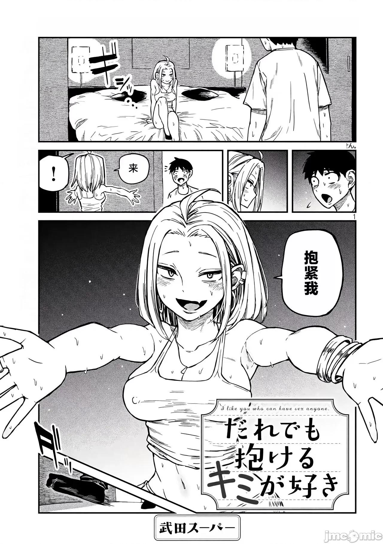 喜欢来者不拒的你 喜欢来者不拒的你[TK个人机翻汉化][武田スーパー] だれでも抱けるキミが好き[中国翻译][连载中] 第106页