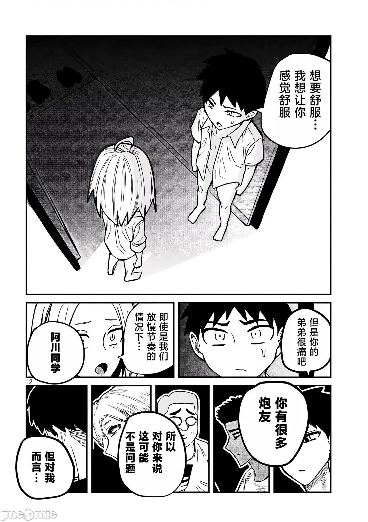 喜欢来者不拒的你 喜欢来者不拒的你[TK个人机翻汉化][武田スーパー] だれでも抱けるキミが好き[中国翻译][连载中] 第107页