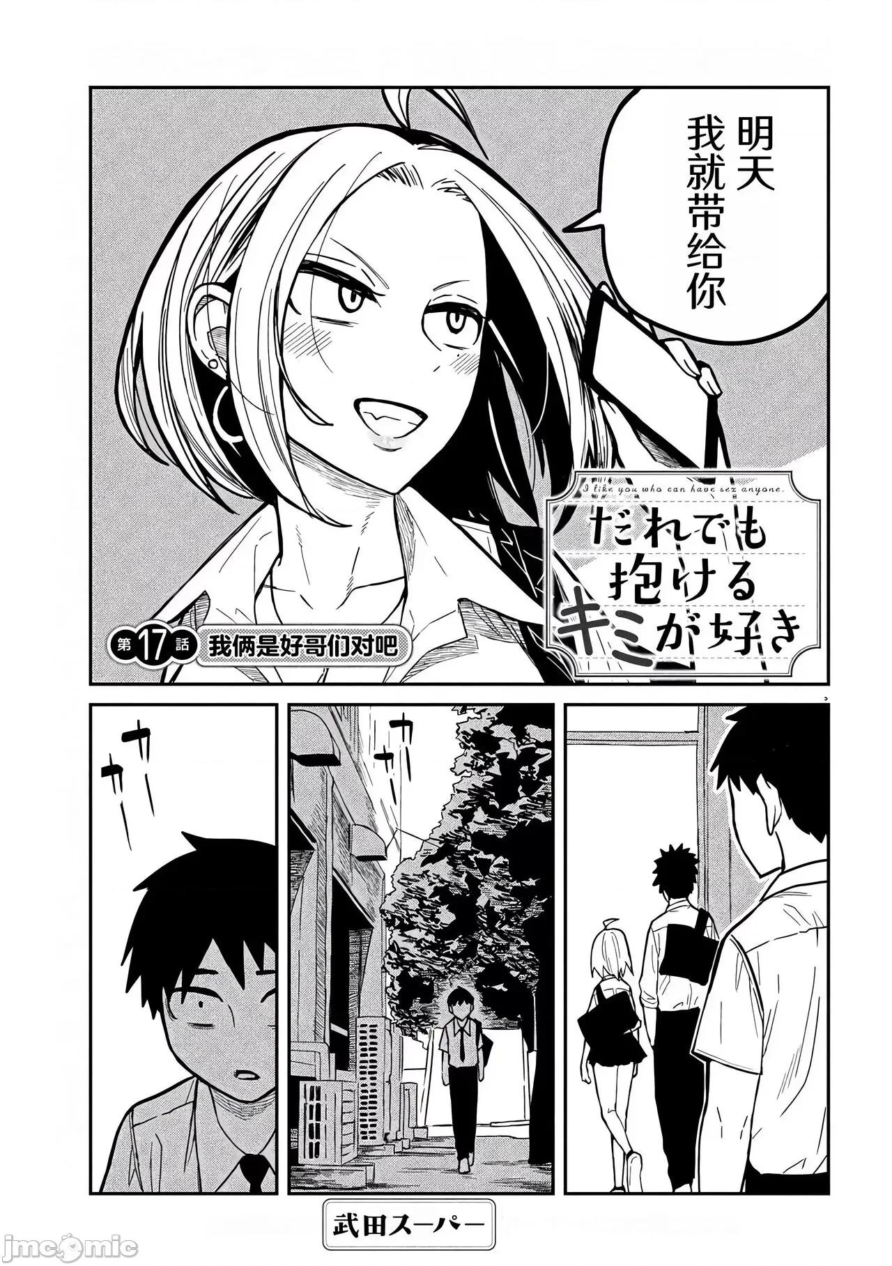 喜欢来者不拒的你 喜欢来者不拒的你[TK个人机翻汉化][武田スーパー] だれでも抱けるキミが好き[中国翻译][连载中] 第112页