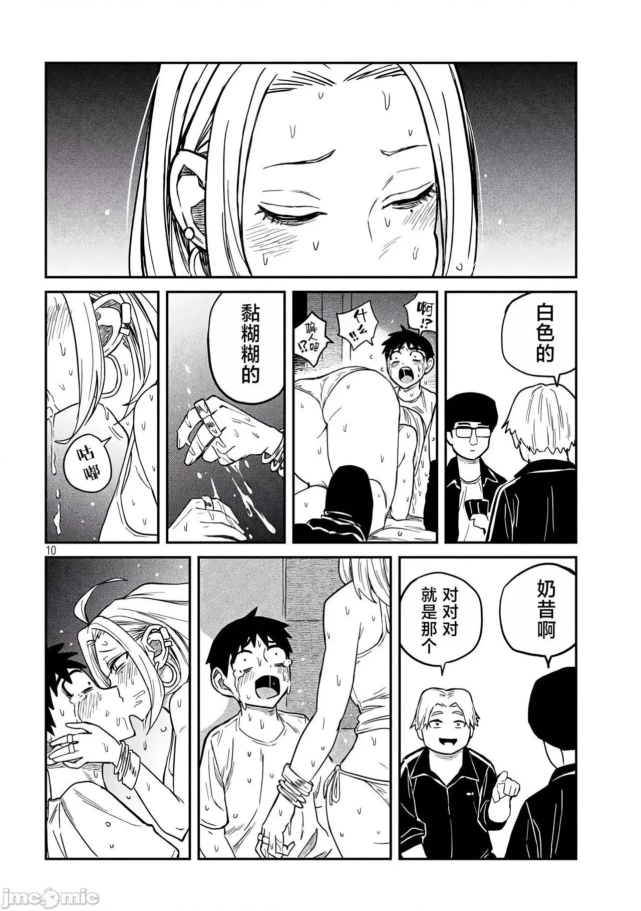 喜欢来者不拒的你 喜欢来者不拒的你[TK个人机翻汉化][武田スーパー] だれでも抱けるキミが好き[中国翻译][连载中] 第115页