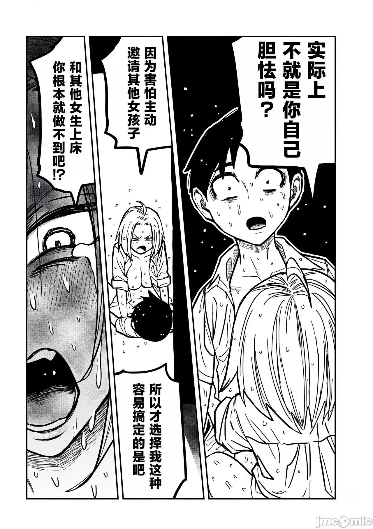 喜欢来者不拒的你 喜欢来者不拒的你[TK个人机翻汉化][武田スーパー] だれでも抱けるキミが好き[中国翻译][连载中] 第119页