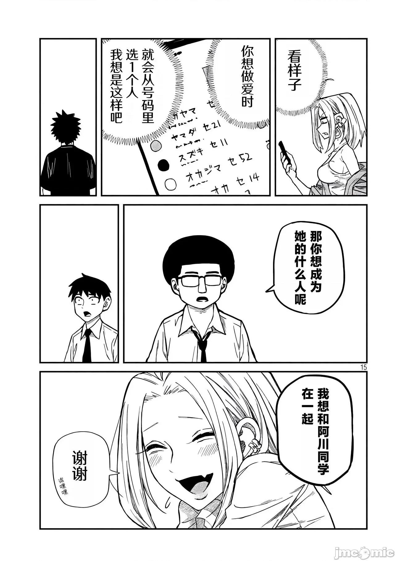 喜欢来者不拒的你 喜欢来者不拒的你[TK个人机翻汉化][武田スーパー] だれでも抱けるキミが好き[中国翻译][连载中] 第120页