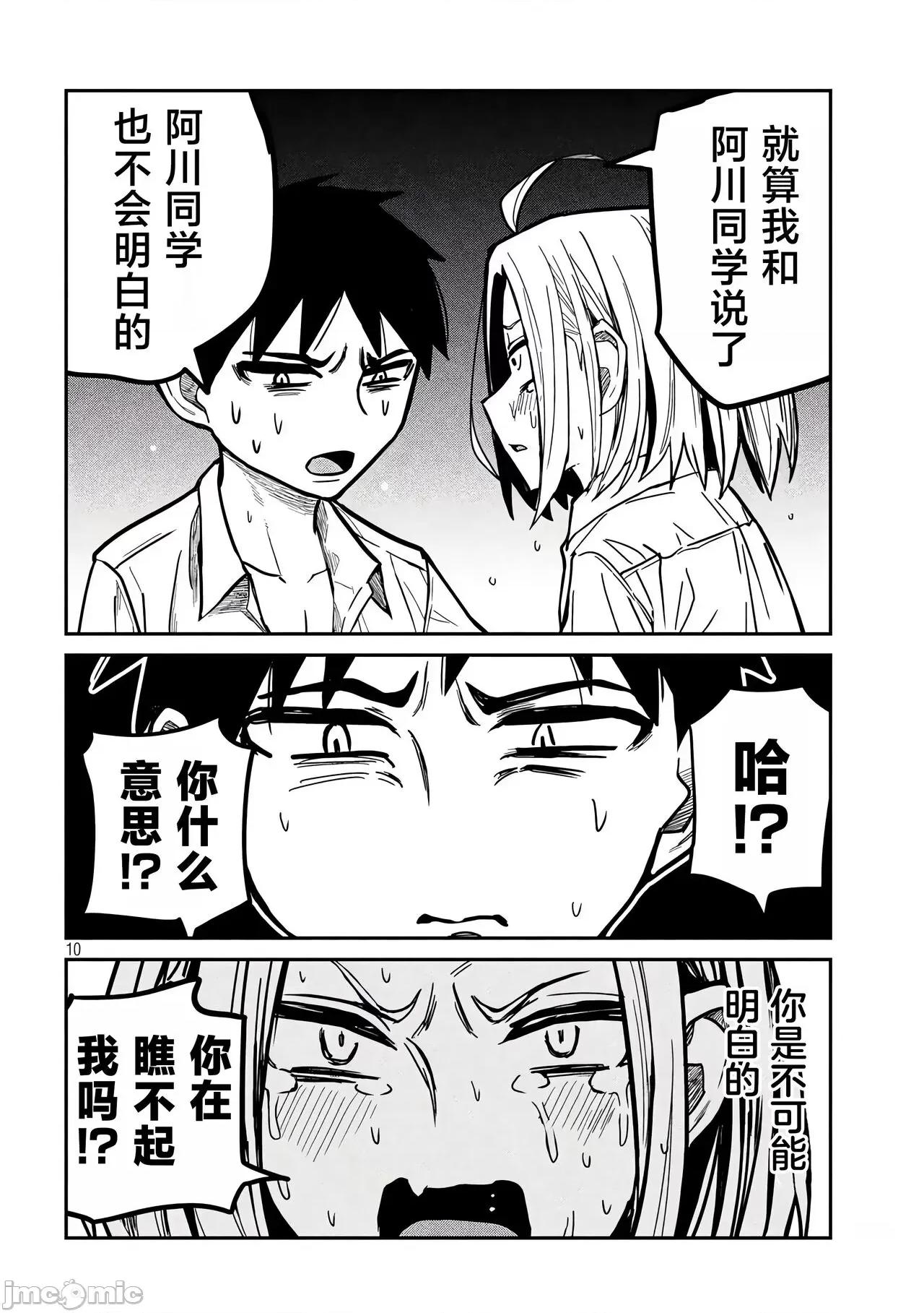 喜欢来者不拒的你 喜欢来者不拒的你[TK个人机翻汉化][武田スーパー] だれでも抱けるキミが好き[中国翻译][连载中] 第121页