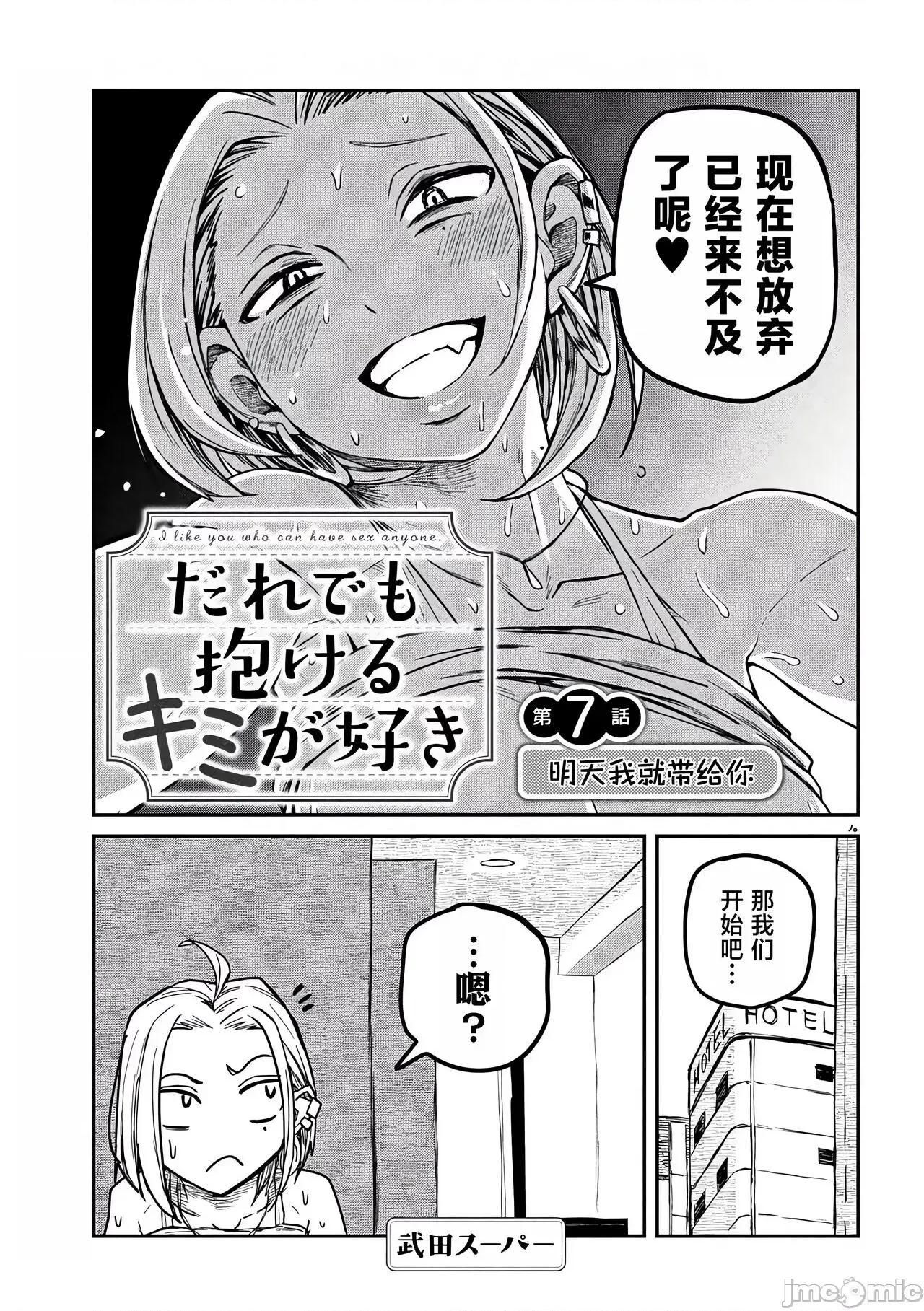 喜欢来者不拒的你 喜欢来者不拒的你[TK个人机翻汉化][武田スーパー] だれでも抱けるキミが好き[中国翻译][连载中] 第123页