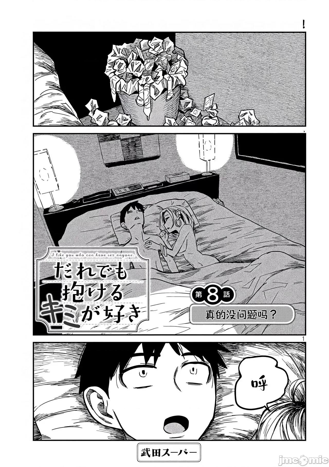 喜欢来者不拒的你 喜欢来者不拒的你[TK个人机翻汉化][武田スーパー] だれでも抱けるキミが好き[中国翻译][连载中] 第139页
