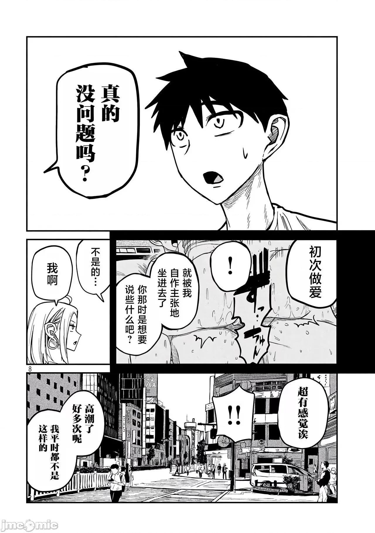 喜欢来者不拒的你 喜欢来者不拒的你[TK个人机翻汉化][武田スーパー] だれでも抱けるキミが好き[中国翻译][连载中] 第146页