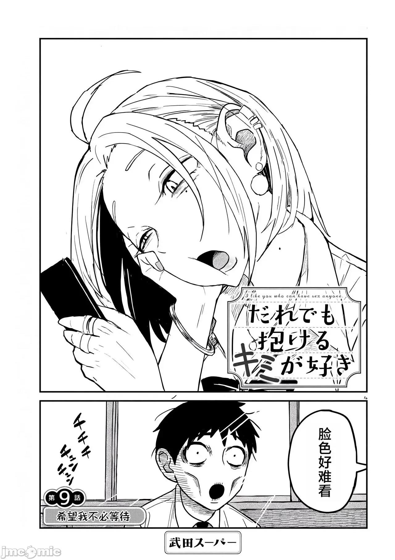 喜欢来者不拒的你 喜欢来者不拒的你[TK个人机翻汉化][武田スーパー] だれでも抱けるキミが好き[中国翻译][连载中] 第155页