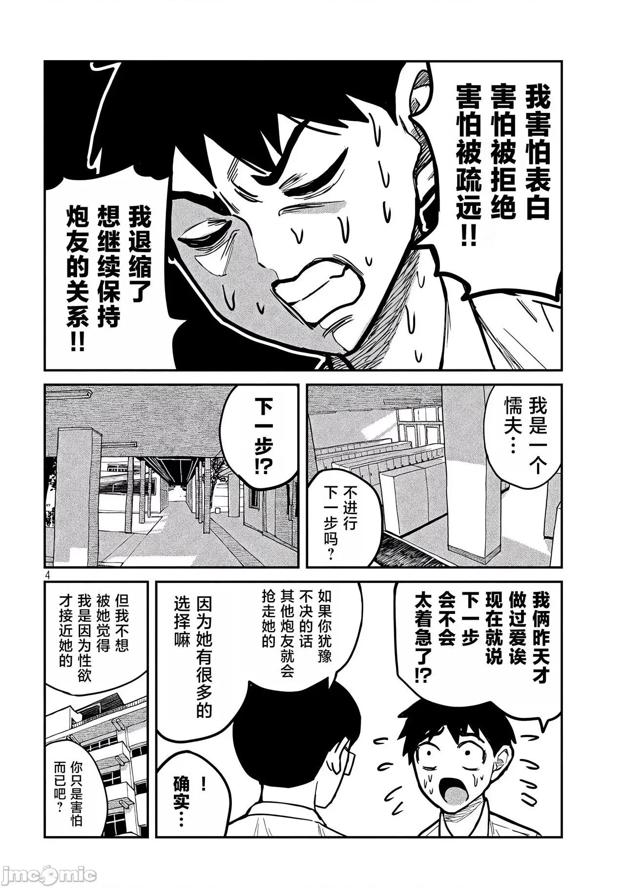 喜欢来者不拒的你 喜欢来者不拒的你[TK个人机翻汉化][武田スーパー] だれでも抱けるキミが好き[中国翻译][连载中] 第158页