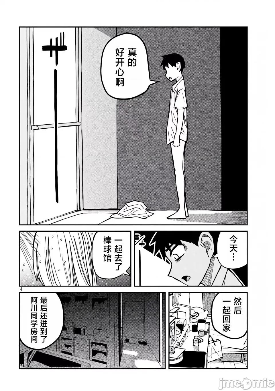 喜欢来者不拒的你 [武田スーパー] だれでも抱けるキミが好き | 喜欢来者不拒的你 18 [TK个人汉化] 第5页