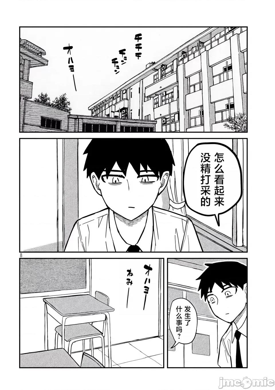 喜欢来者不拒的你 [武田スーパー] だれでも抱けるキミが好き | 喜欢来者不拒的你 18 [TK个人汉化] 第9页