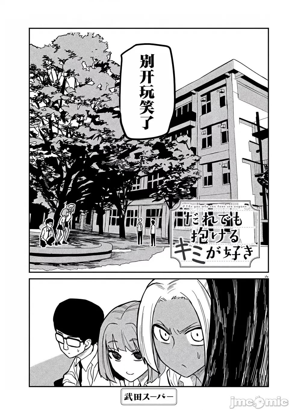 喜欢来者不拒的你 [武田スーパー] だれでも抱けるキミが好き | 喜欢来者不拒的你 19 [TK个人汉化] 第2页