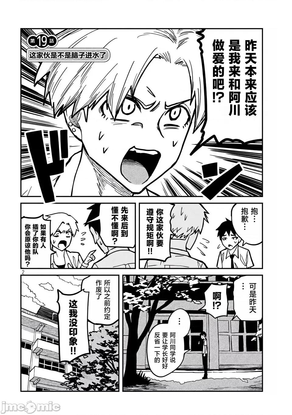 喜欢来者不拒的你 [武田スーパー] だれでも抱けるキミが好き | 喜欢来者不拒的你 19 [TK个人汉化] 第3页