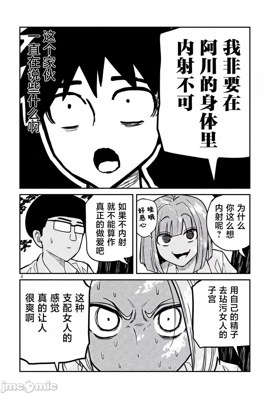 喜欢来者不拒的你 [武田スーパー] だれでも抱けるキミが好き | 喜欢来者不拒的你 19 [TK个人汉化] 第5页