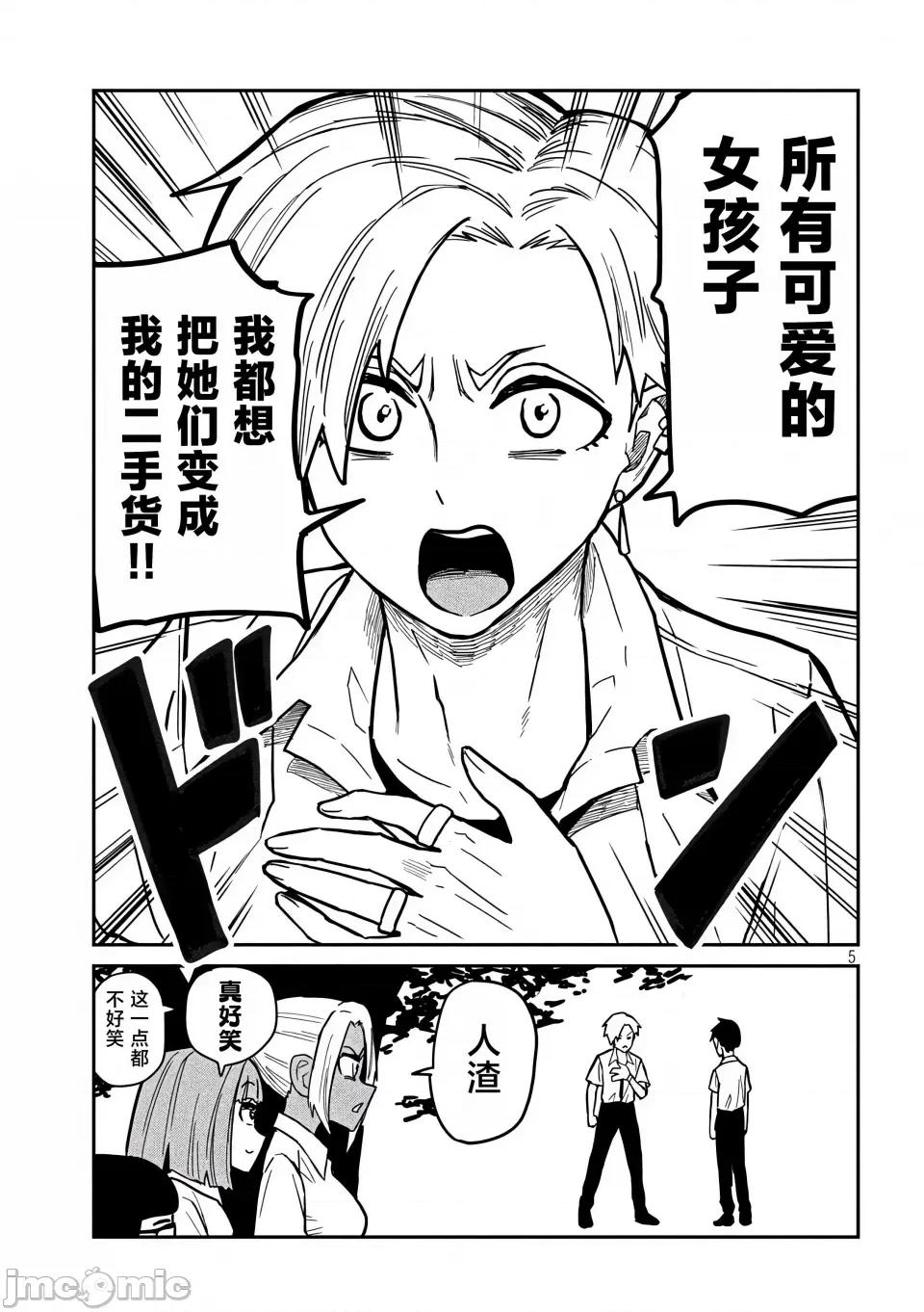 喜欢来者不拒的你 [武田スーパー] だれでも抱けるキミが好き | 喜欢来者不拒的你 19 [TK个人汉化] 第6页