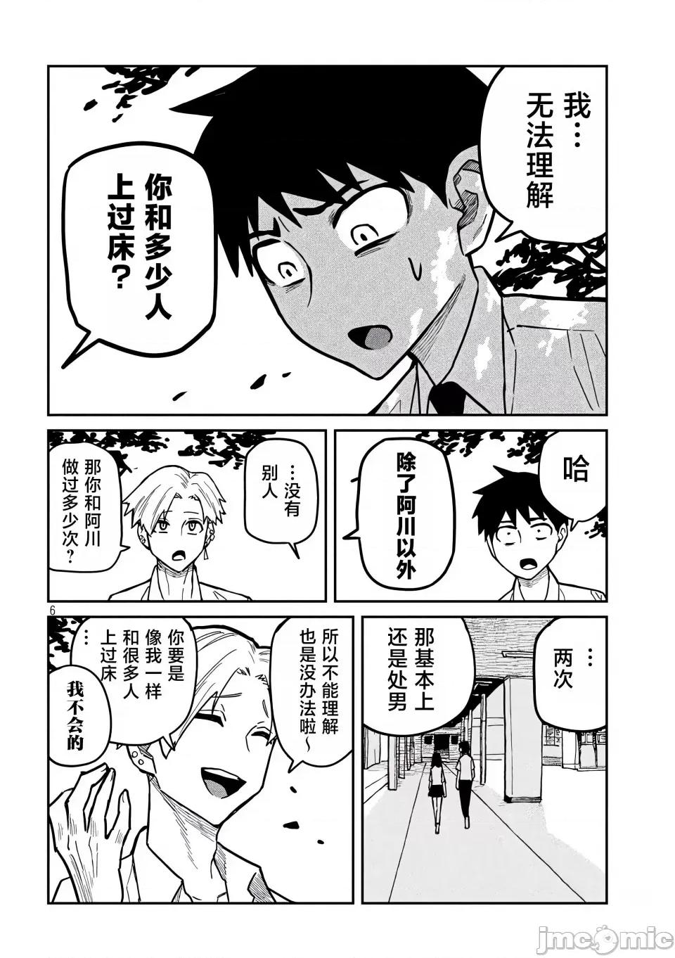 喜欢来者不拒的你 [武田スーパー] だれでも抱けるキミが好き | 喜欢来者不拒的你 19 [TK个人汉化] 第7页