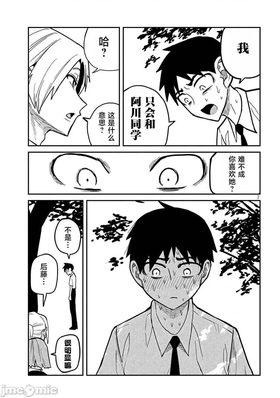 喜欢来者不拒的你 [武田スーパー] だれでも抱けるキミが好き | 喜欢来者不拒的你 19 [TK个人汉化] 第8页