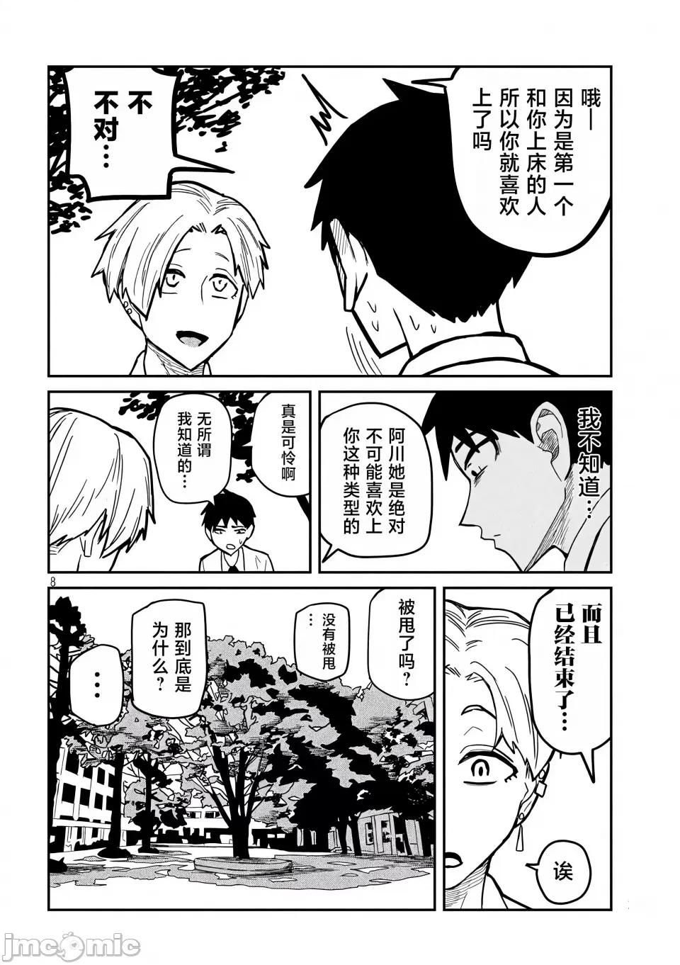 喜欢来者不拒的你 [武田スーパー] だれでも抱けるキミが好き | 喜欢来者不拒的你 19 [TK个人汉化] 第9页