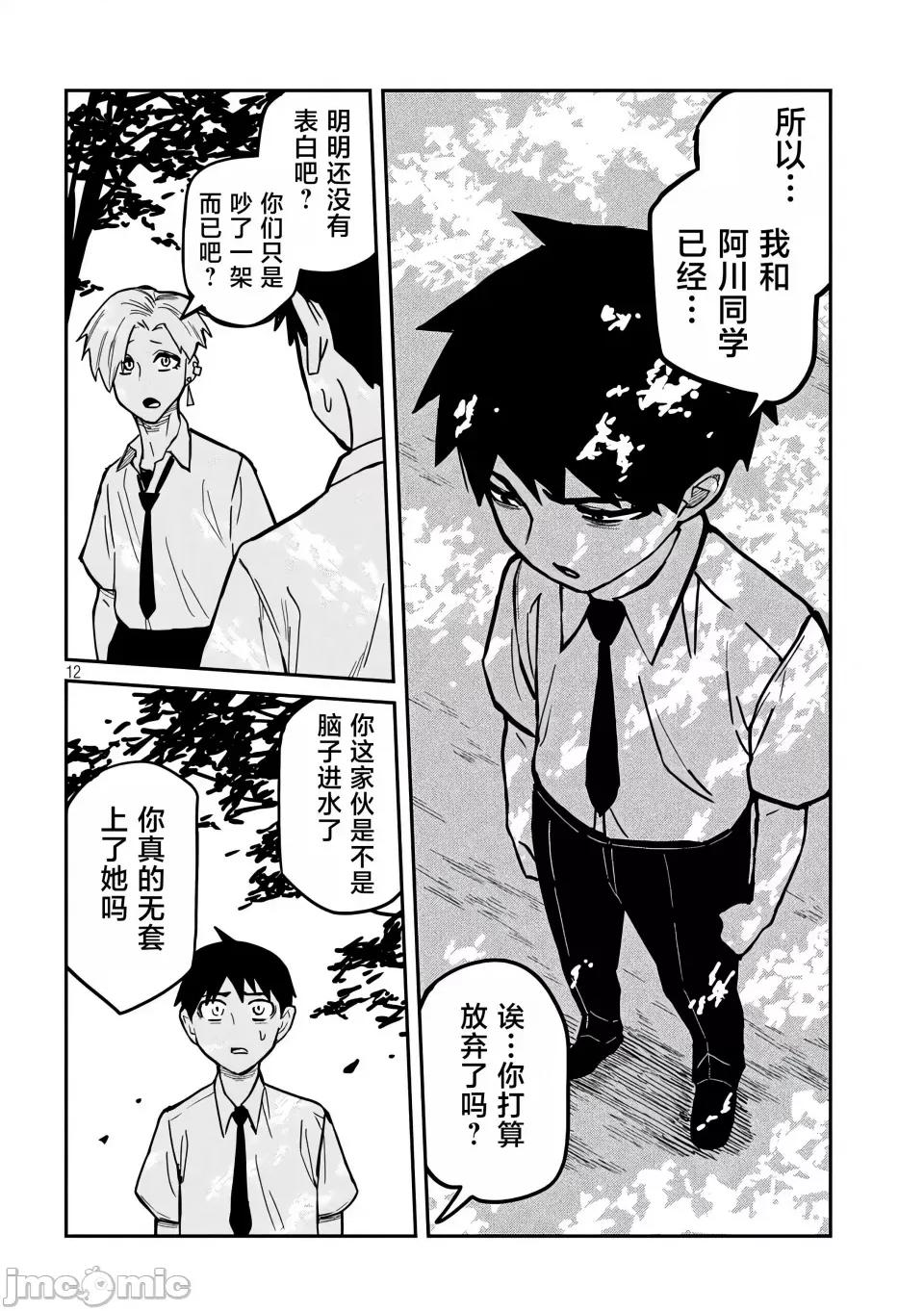 喜欢来者不拒的你 [武田スーパー] だれでも抱けるキミが好き | 喜欢来者不拒的你 19 [TK个人汉化] 第13页
