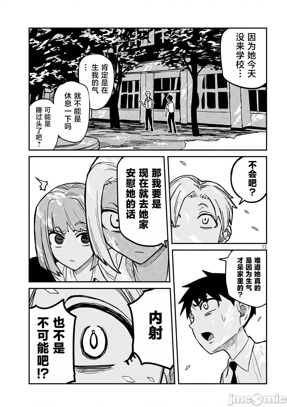 喜欢来者不拒的你 [武田スーパー] だれでも抱けるキミが好き | 喜欢来者不拒的你 19 [TK个人汉化] 第14页
