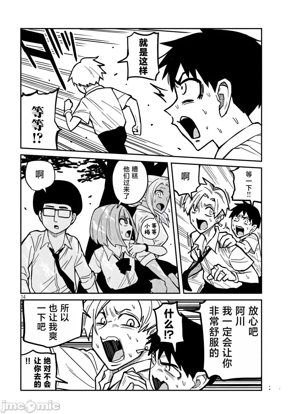 喜欢来者不拒的你 [武田スーパー] だれでも抱けるキミが好き | 喜欢来者不拒的你 19 [TK个人汉化] 第15页