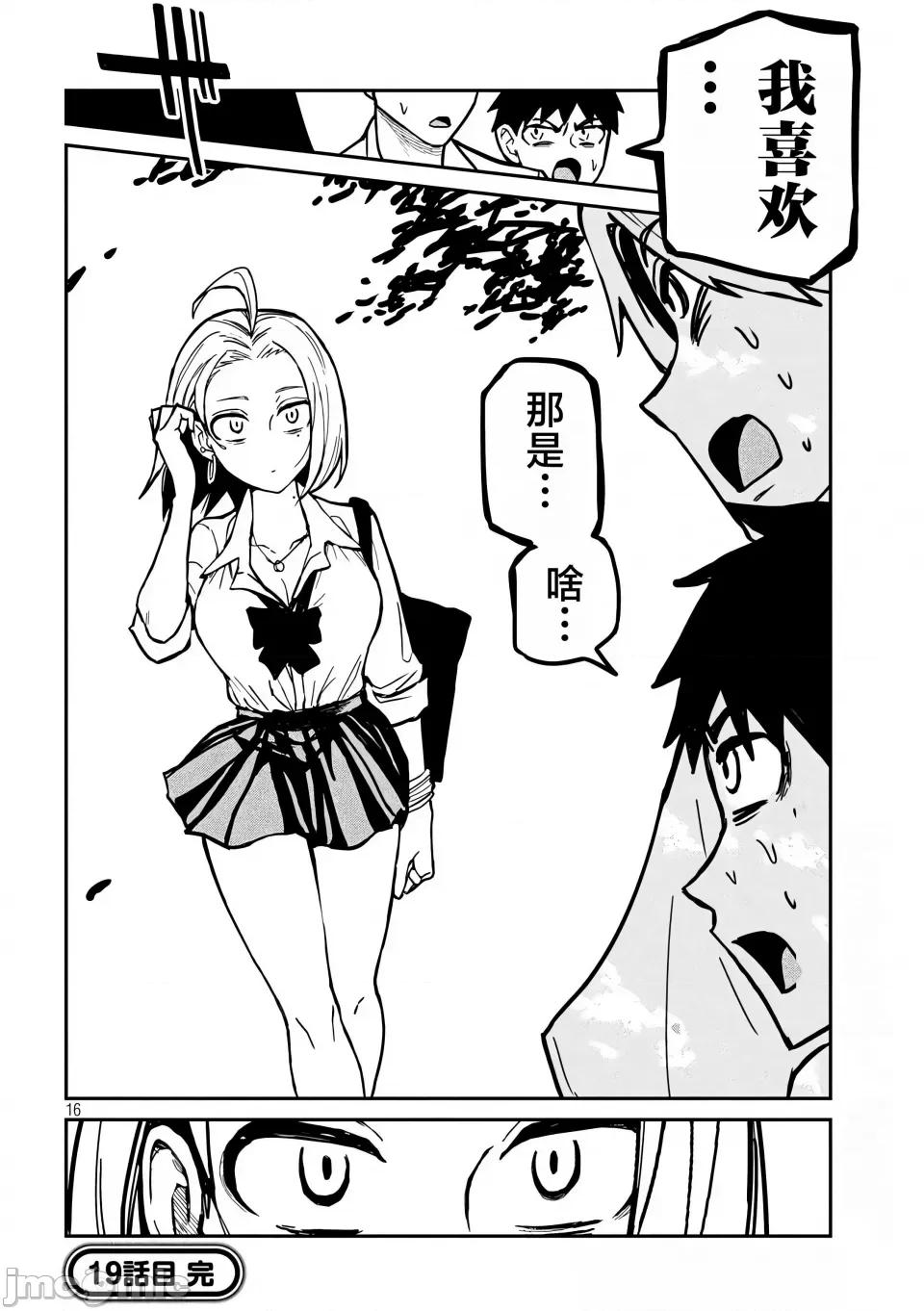 喜欢来者不拒的你 [武田スーパー] だれでも抱けるキミが好き | 喜欢来者不拒的你 19 [TK个人汉化] 第17页