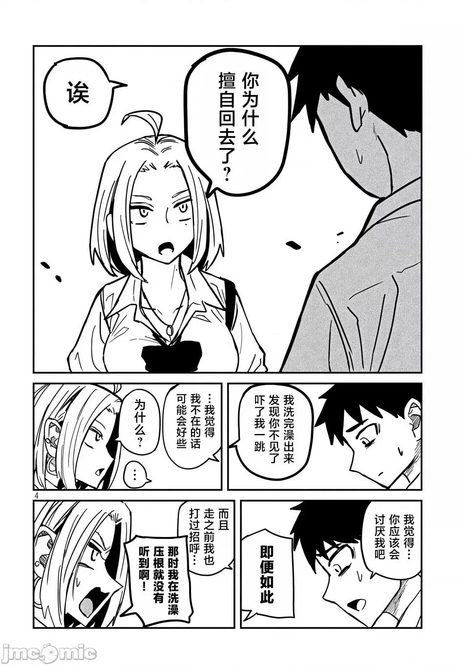喜欢来者不拒的你 [武田スーパー] だれでも抱けるキミが好き | 喜欢来者不拒的你 20 [TK个人汉化] 第5页