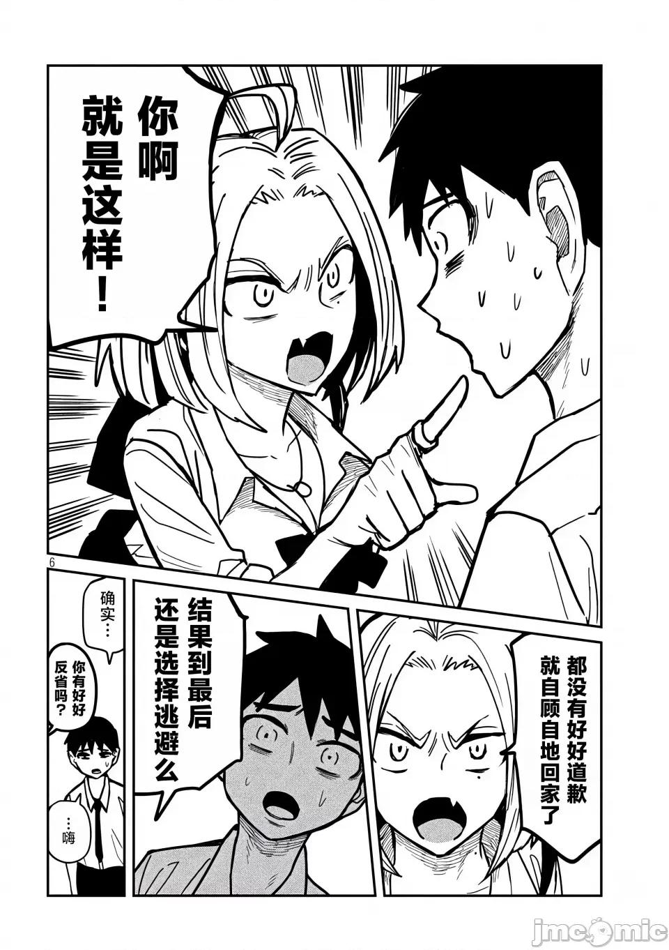 喜欢来者不拒的你 [武田スーパー] だれでも抱けるキミが好き | 喜欢来者不拒的你 20 [TK个人汉化] 第7页