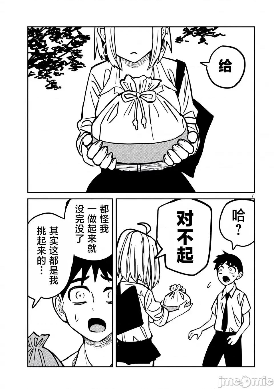喜欢来者不拒的你 [武田スーパー] だれでも抱けるキミが好き | 喜欢来者不拒的你 20 [TK个人汉化] 第8页