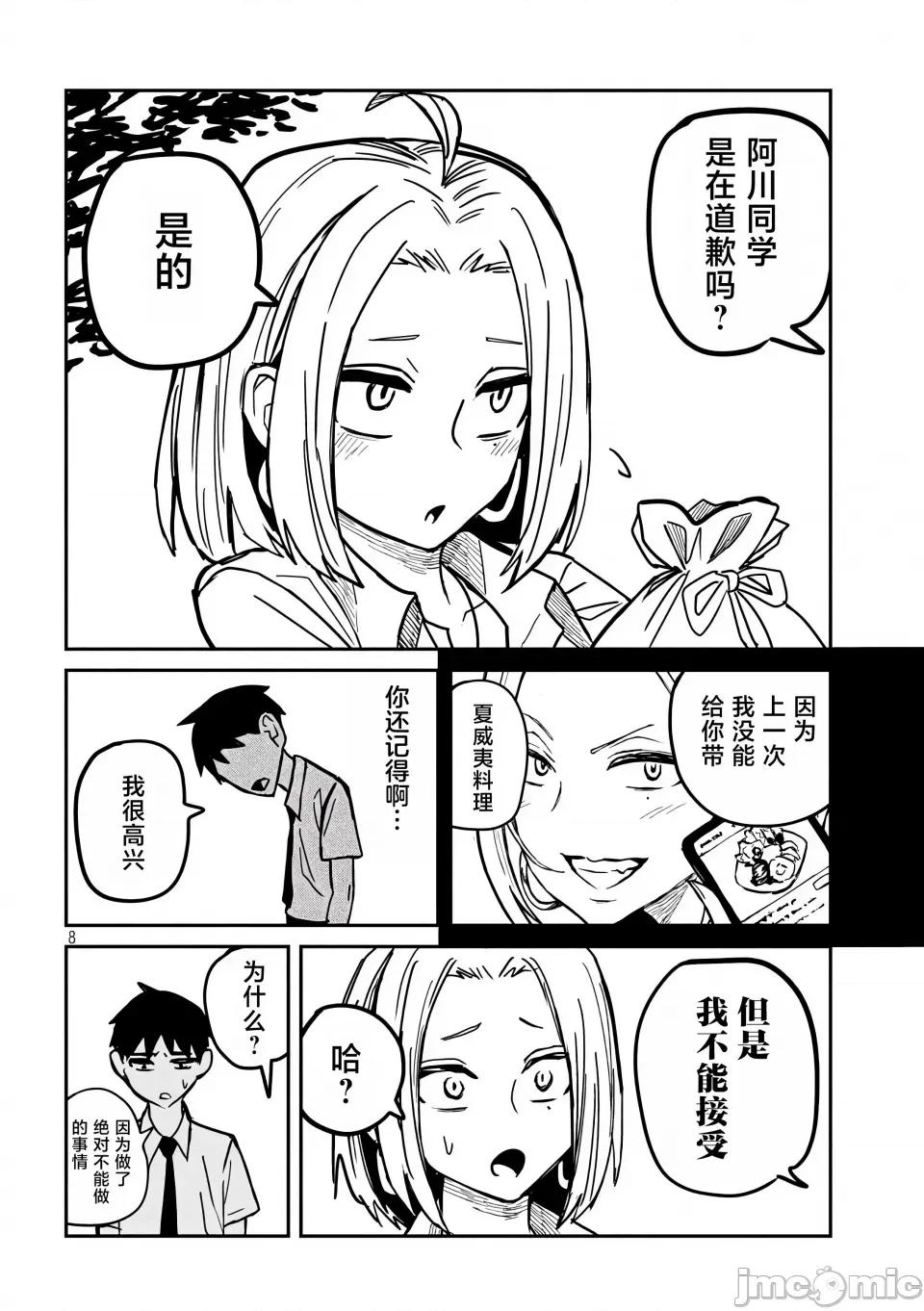 喜欢来者不拒的你 [武田スーパー] だれでも抱けるキミが好き | 喜欢来者不拒的你 20 [TK个人汉化] 第9页