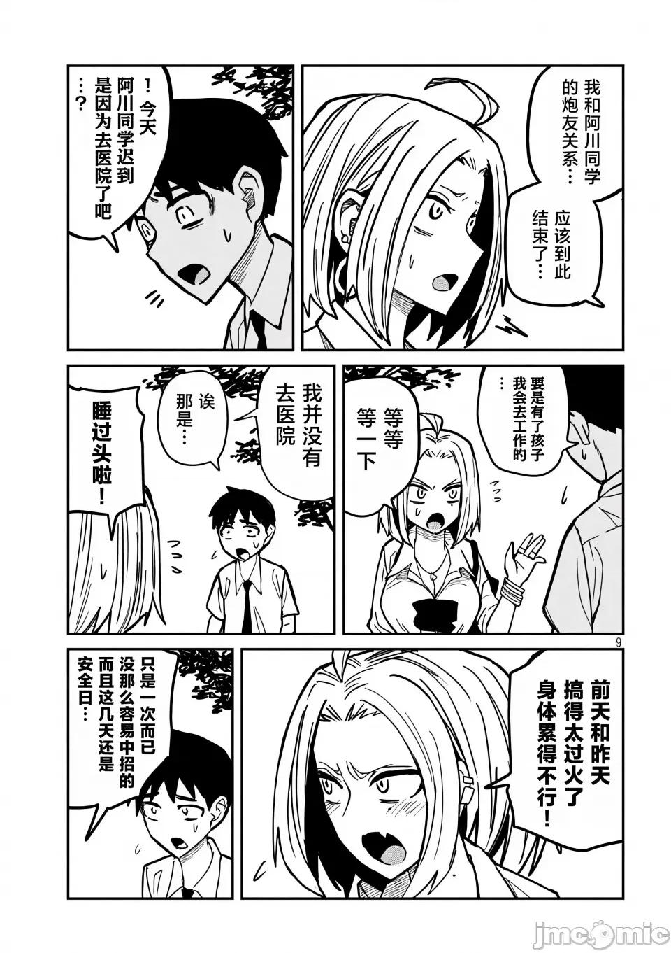 喜欢来者不拒的你 [武田スーパー] だれでも抱けるキミが好き | 喜欢来者不拒的你 20 [TK个人汉化] 第10页